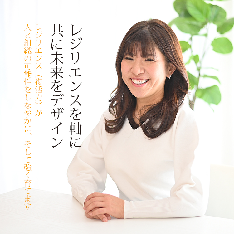 人財育成・組織活性・コーチング 株式会社be-smile 岡田夏季